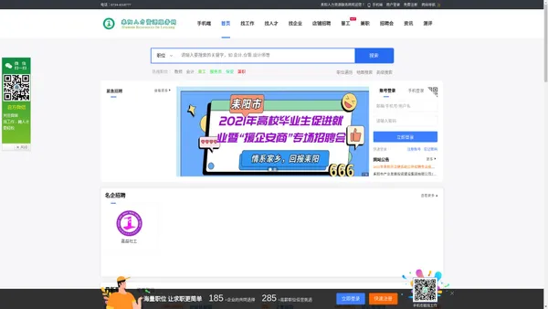 耒阳找工作_耒阳招聘_耒阳求职_ 耒阳人力资源服务网