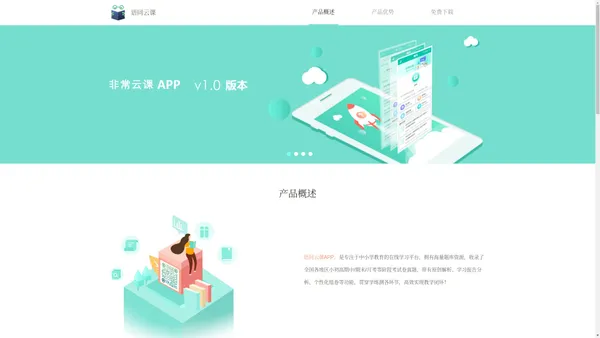 语同云课-APP