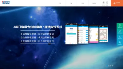 Weihom—微红科技旗下防伪控价微商授权代理商管理系统