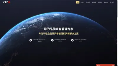 星泰丰森 - 中国五百强企业在线声誉管理服务商