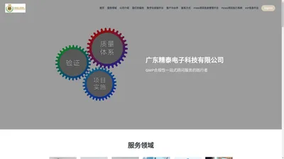 广东精泰电子科技有限公司