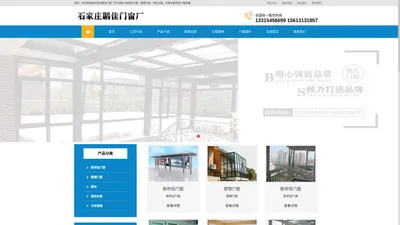   石家庄断桥铝门窗-断桥铝门窗定做-塑钢门窗厂家__石家庄鹏佳门窗厂  