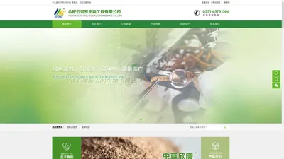 合肥迈可罗生物工程有限公司