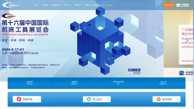 中国国际机床工具展览会（CIMES）