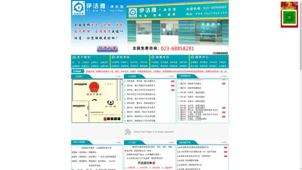 重庆干洗加盟|重庆干洗店加盟【伊洁雅净衣馆】官网