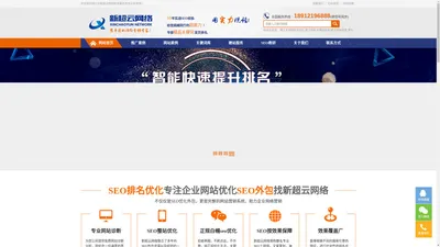 网站seo-关键词排名优化-靖江新超云网络公司