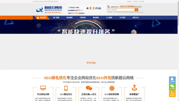 网站seo-关键词排名优化-靖江新超云网络公司