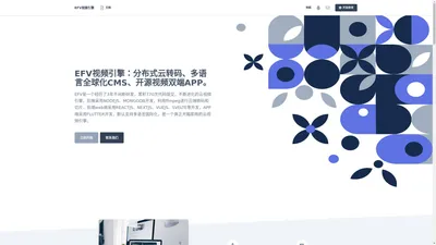 EFV云视频引擎：分布式云转码、开源影视APP源码、多语言全球化影视CMS、云转码网盘