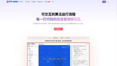 数据结构可视化交互动画版 | 图码