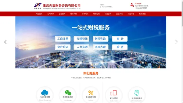 重庆向壹财务咨询有限公司|万州代账公司
