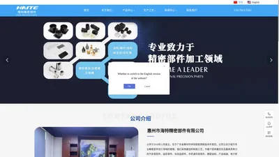 惠州市海特精密部件有限公司-精密模具-注塑模具-五金压铸-五金冲压-精密齿轮-海特精密部件