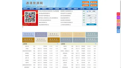 通渭房源网-通渭房产网-通渭房地产