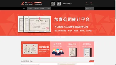 上海公司转让网——十年公司转让平台 - 上海加喜代理公司