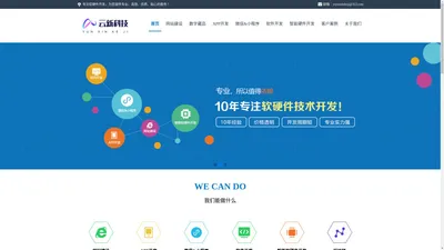 烟台云新信息科技有限公司--专业软件开发提供商