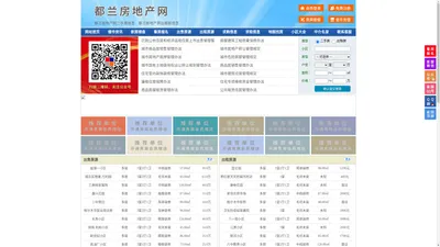 都兰房地产网-都兰房产网-都兰二手房