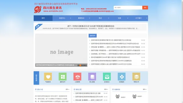 四川省民生研究会新媒体中心官网