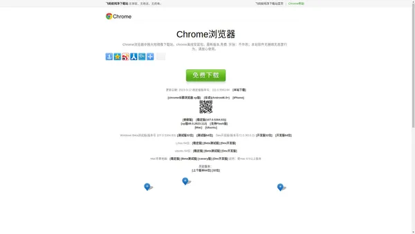 谷歌浏览器(Chrome浏览器)_chrome离线安装包_chrome_-Google浏览器_【谷歌浏览器】_chrome浏览器xp_【google浏览器】【谷歌浏览器xp版】- chrome(谷歌浏览器)-www.chrome.hk.cn-飞蚂蚁下载站