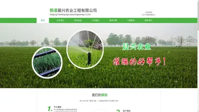 杨凌晨兴农业工程有限公司