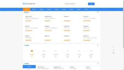 皆良jieliang.com好域名展示、好域名交易的网站