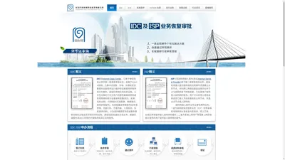 TOXE,IDC与ISP方案供应商，IDC与ISP许可证申请，通信E，同心易网络