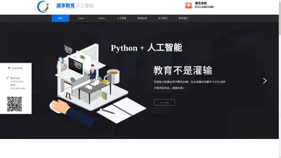 潮享教育提供Python+人工智能软件技能培训