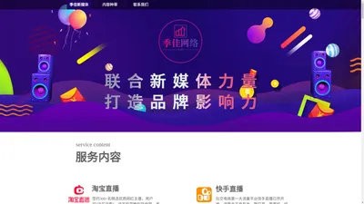 杭州季佳网络科技有限公司