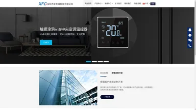 定制中央空调温控器-风机盘管控制面板-水采暖电地暖温控器-新风控制器-免布线无线开关-深圳市新贵峰科技有限公司