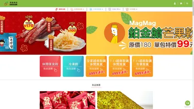 得倫食品 - 2024團購零食推薦｜台日韓泰零食｜冷凍食品