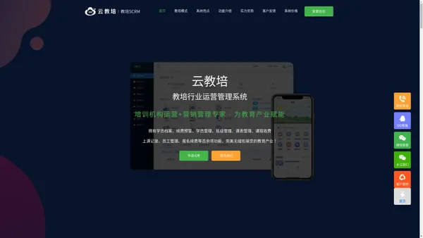云教培|教务系统|教培系统|教务教培系统|培训机构教务系统|教育机构教务管理系统|培训学校教务管理软件