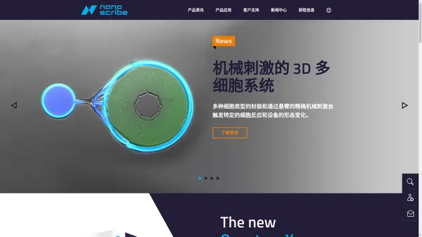 Nanoscribe|引领全球高精度微纳米3D打印