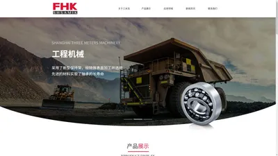 FHK德国轴承_FHK三米克轴承（中国）_三米克