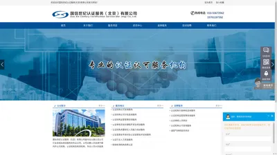 国信世纪认证服务(北京)有限公司