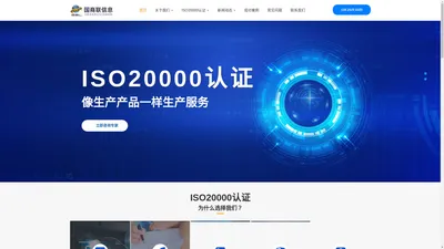 深圳ISO20000认证_信息技术服务管理体系认证_国商联ISO咨询机构