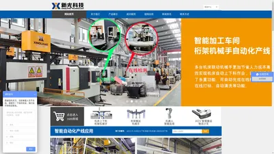 自动化生产|AGV小车|AGV自动搬运小车-新光科技实现生产无人自动化