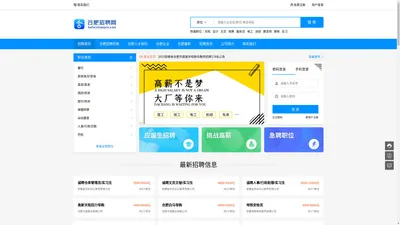 合肥招聘网-合肥人才招聘网-合肥找工作最新招聘信息2024