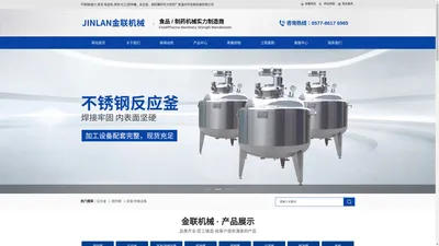 不锈钢电加热搅拌罐_化工反应釜_液体配料罐-温州市金联机械有限公司