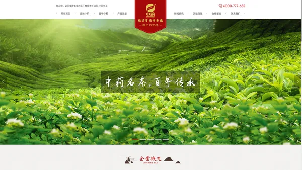 福建省福州茶厂_中莉茶业,中莉名茶,福州茶厂,福州茉莉花茶,茉莉花茶