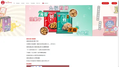 九福～鴻福食品 – 台灣經典餅乾工廠