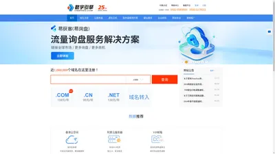 数字引擎-CNNIC认证域名注册商，虚拟主机|域名注册|云服务器|免备案空间|企业邮局|云邮局|网站建设，靠谱的ISP服务商