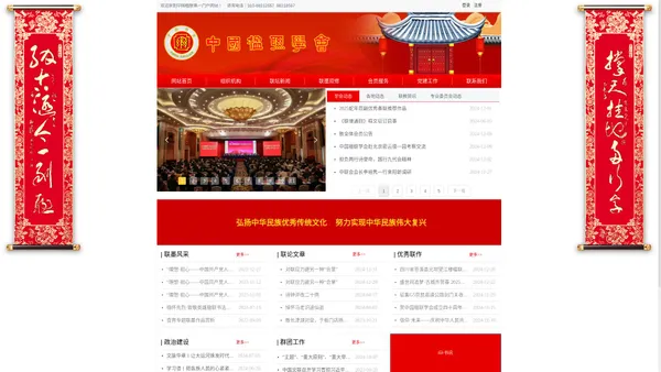 网站首页-中国楹联学会