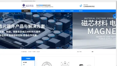 电子变压器、电感线圈、电源模块、电子材料_成都成启科技有限公司