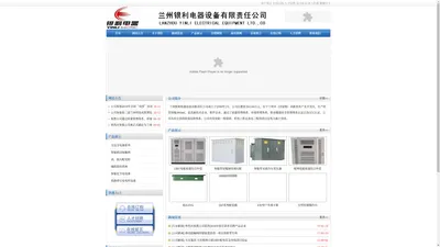 兰州银利电器设备有限责任公司