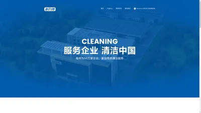 科力邦_服务企业清洁中国_赤道实业