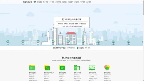 营口网站建设-软件开发-APP小程序-网页设计-营口网络公司