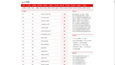 足球直播_足球视频直播_免费高清足球比赛在线直播观看无插件-jrkan直播