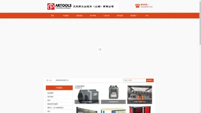 艾托斯主要销售ARTOOLS,AR,艾托斯,AR工具等艾托斯相关产品-艾托斯工业技术（上海）有限公司