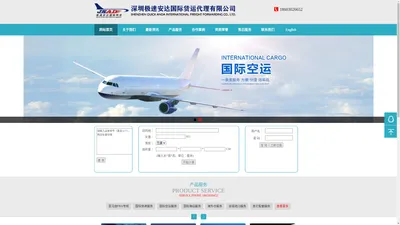 深圳极速安达国际货运代理有限公司