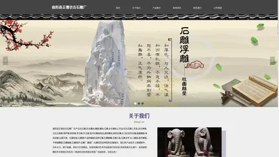 河北省曲阳县正儒仿古石雕厂 - 生产仿古石雕等仿古产品！