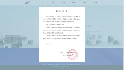 CBC（北京）信用管理有限公司