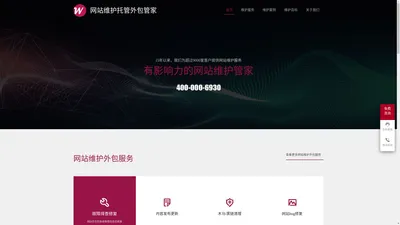 网站维护,北京网站维护,网站维护公司-网站维护外包公司